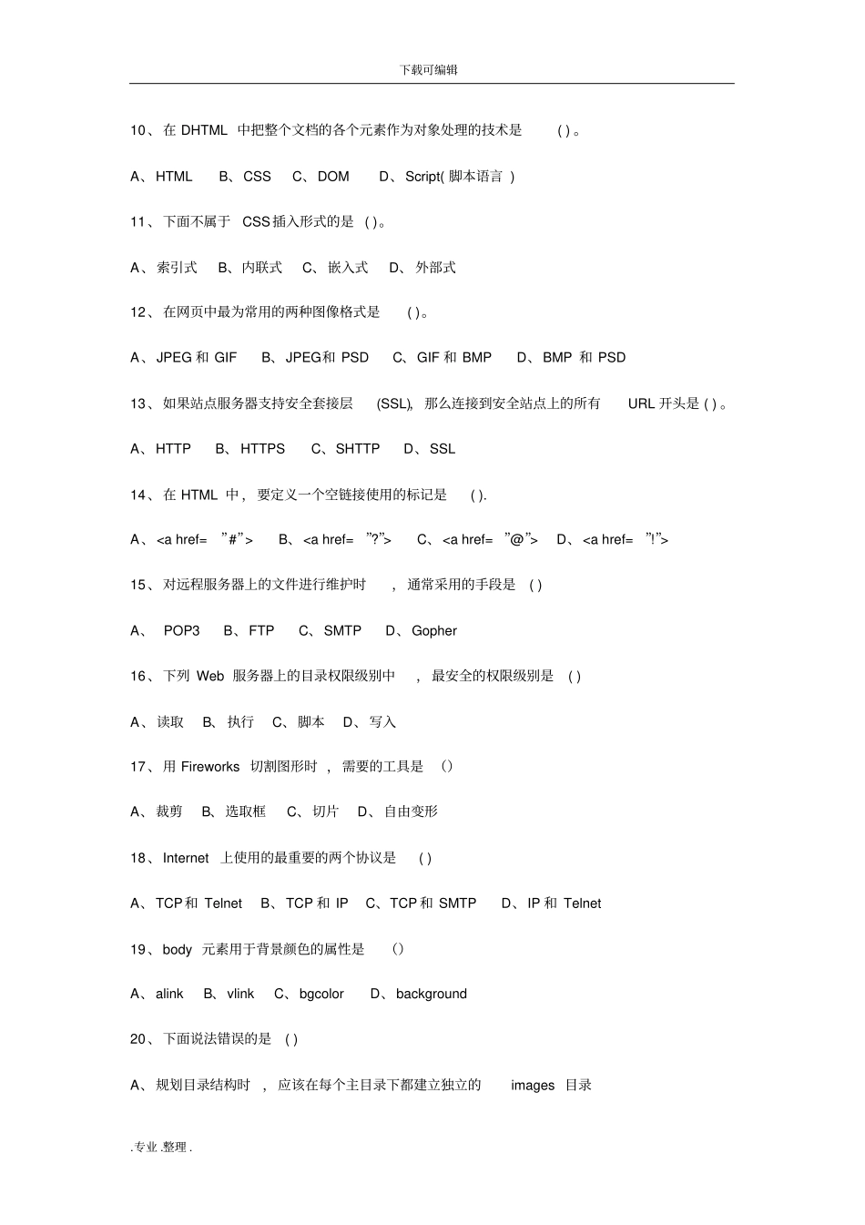 网设计与制作期末考试题与答案_第2页