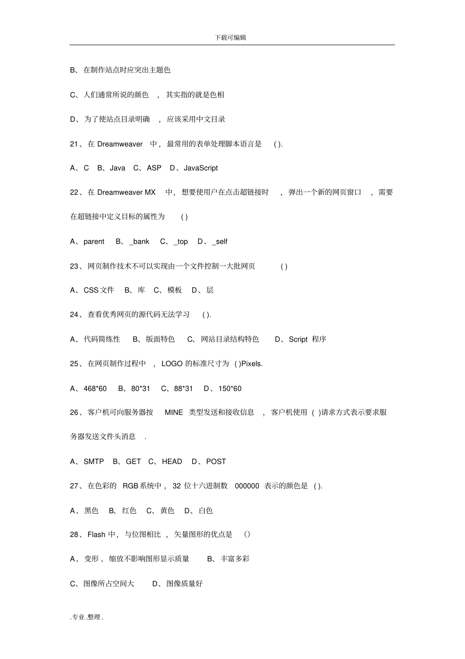 网设计与制作期末考试题与答案_第3页