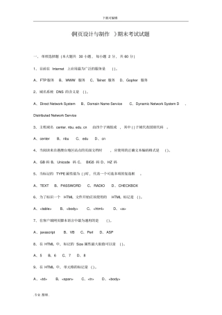 网设计与制作期末考试题与答案
