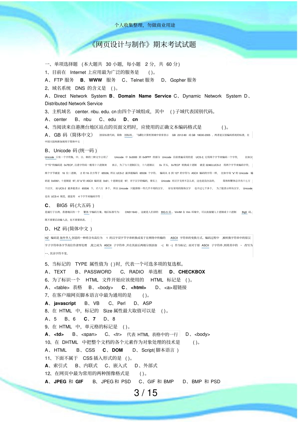 网设计与制作期末测验试题及答案_第3页