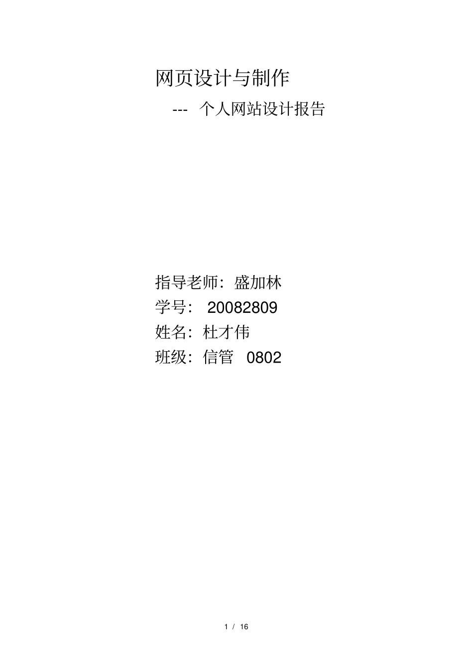 网设计与制作期末设计报告_第1页