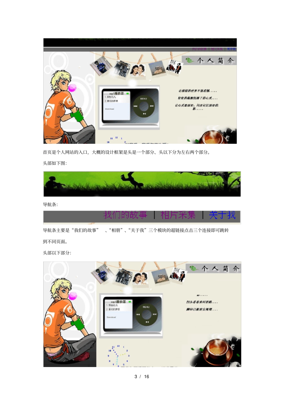 网设计与制作期末设计报告_第3页