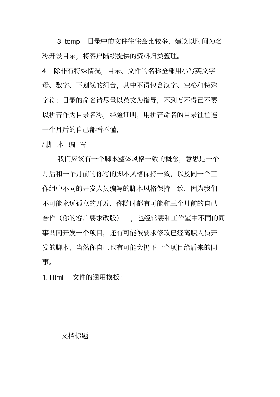 网设计制作规范_第2页