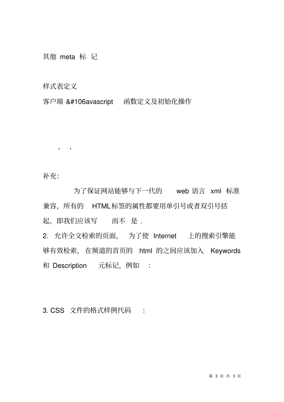 网设计制作规范_第3页