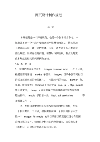网设计制作规范