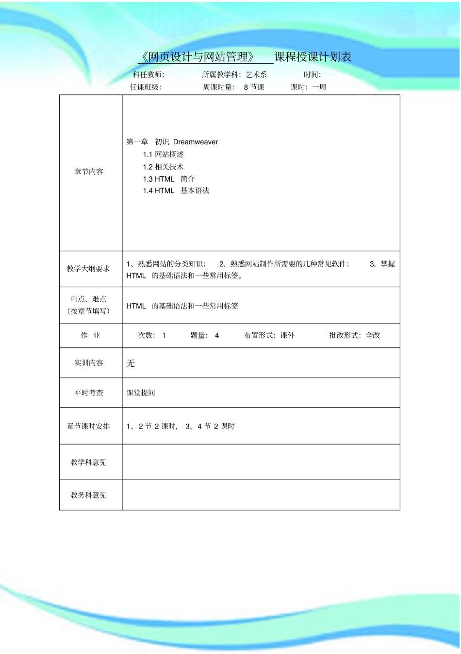 网设计与网站管理课程授课计划表_第3页
