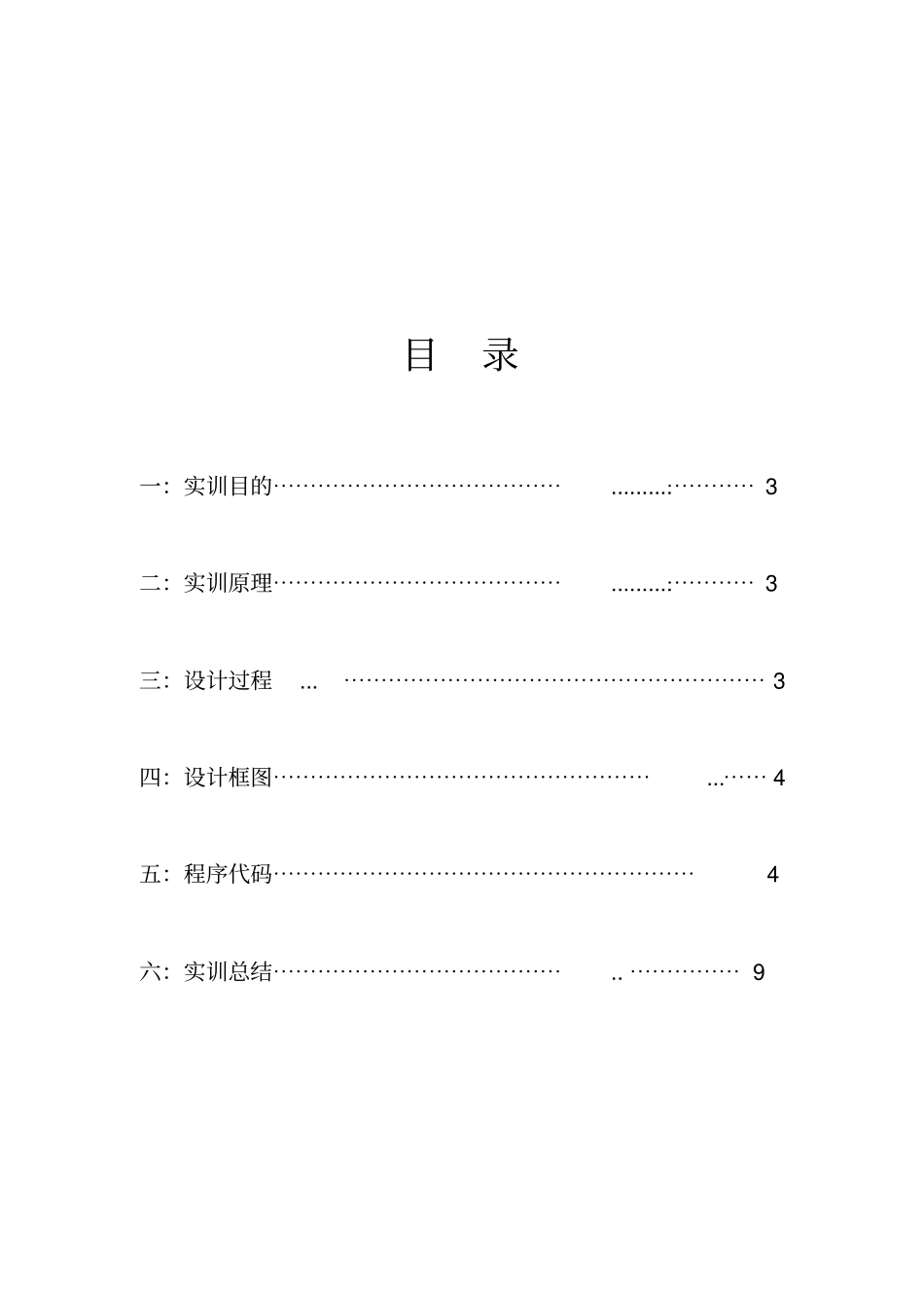 网设计实训报告_第2页