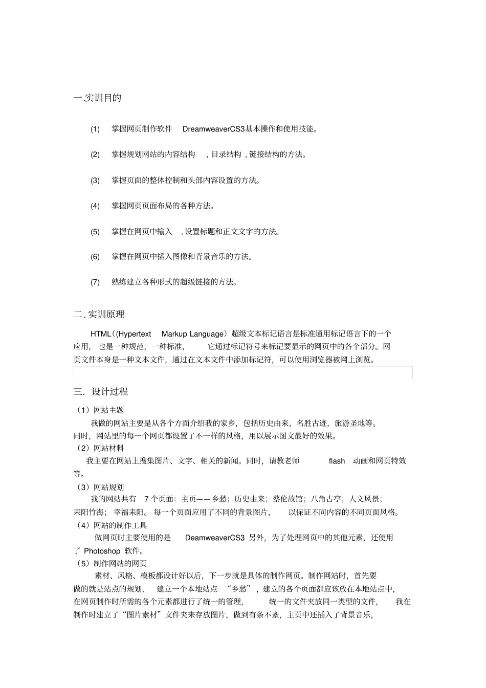 网设计实训报告_第3页