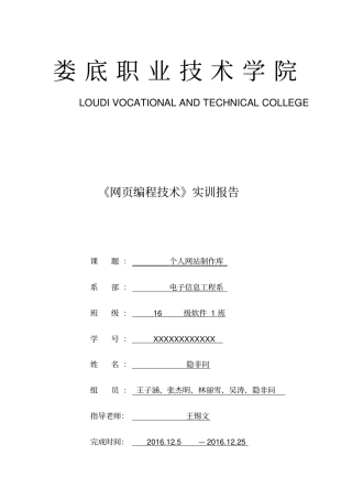 网设计实训报告