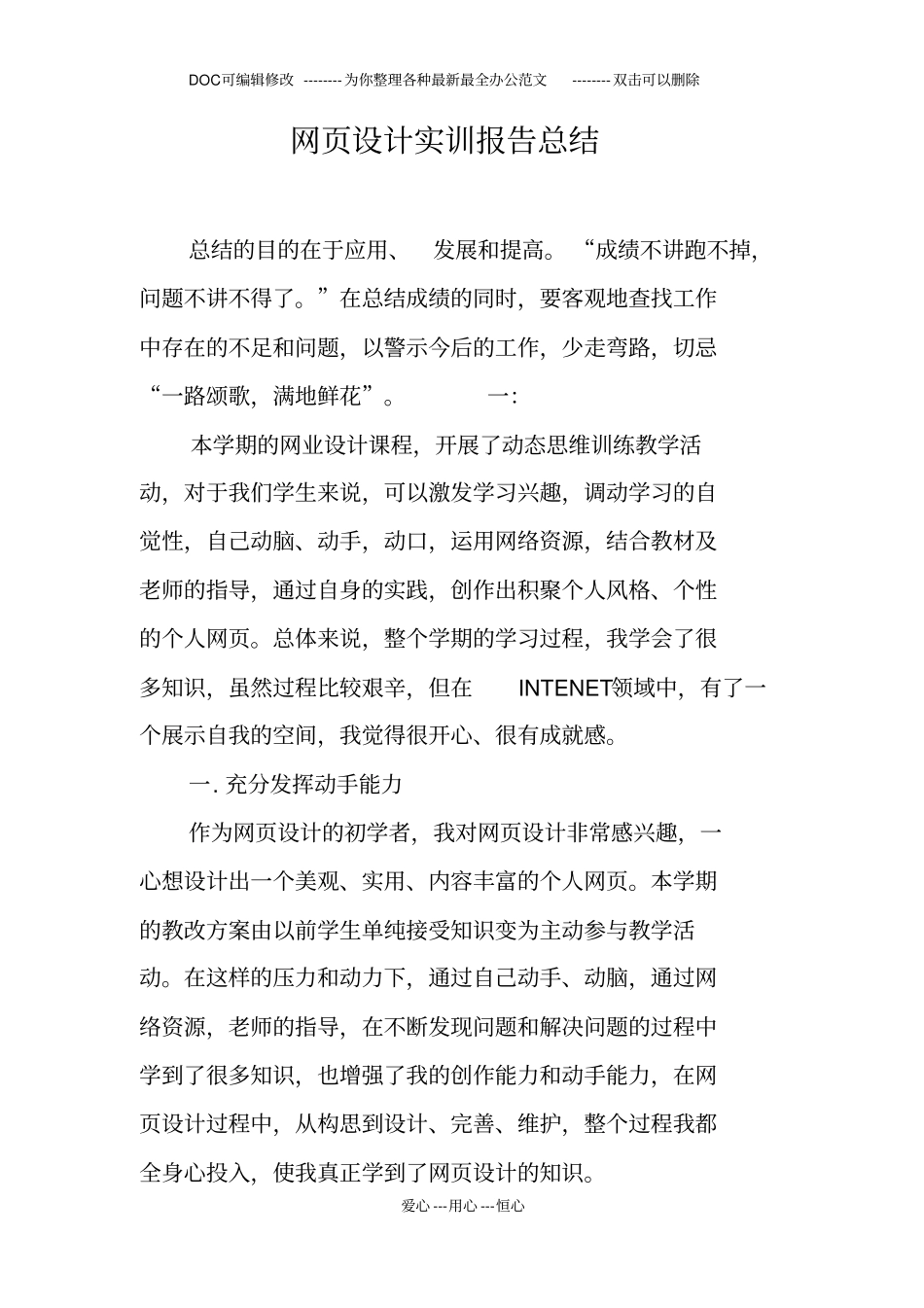 网设计实训报告总结_第1页