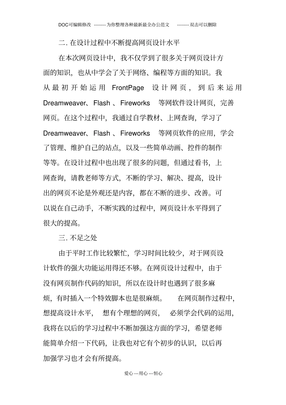 网设计实训报告总结_第2页