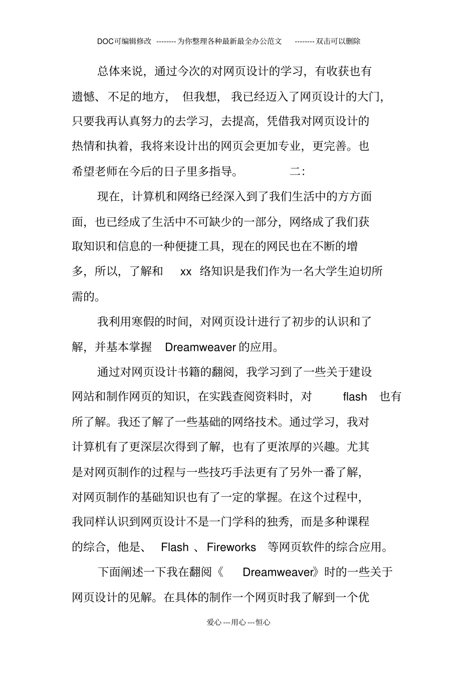 网设计实训报告总结_第3页