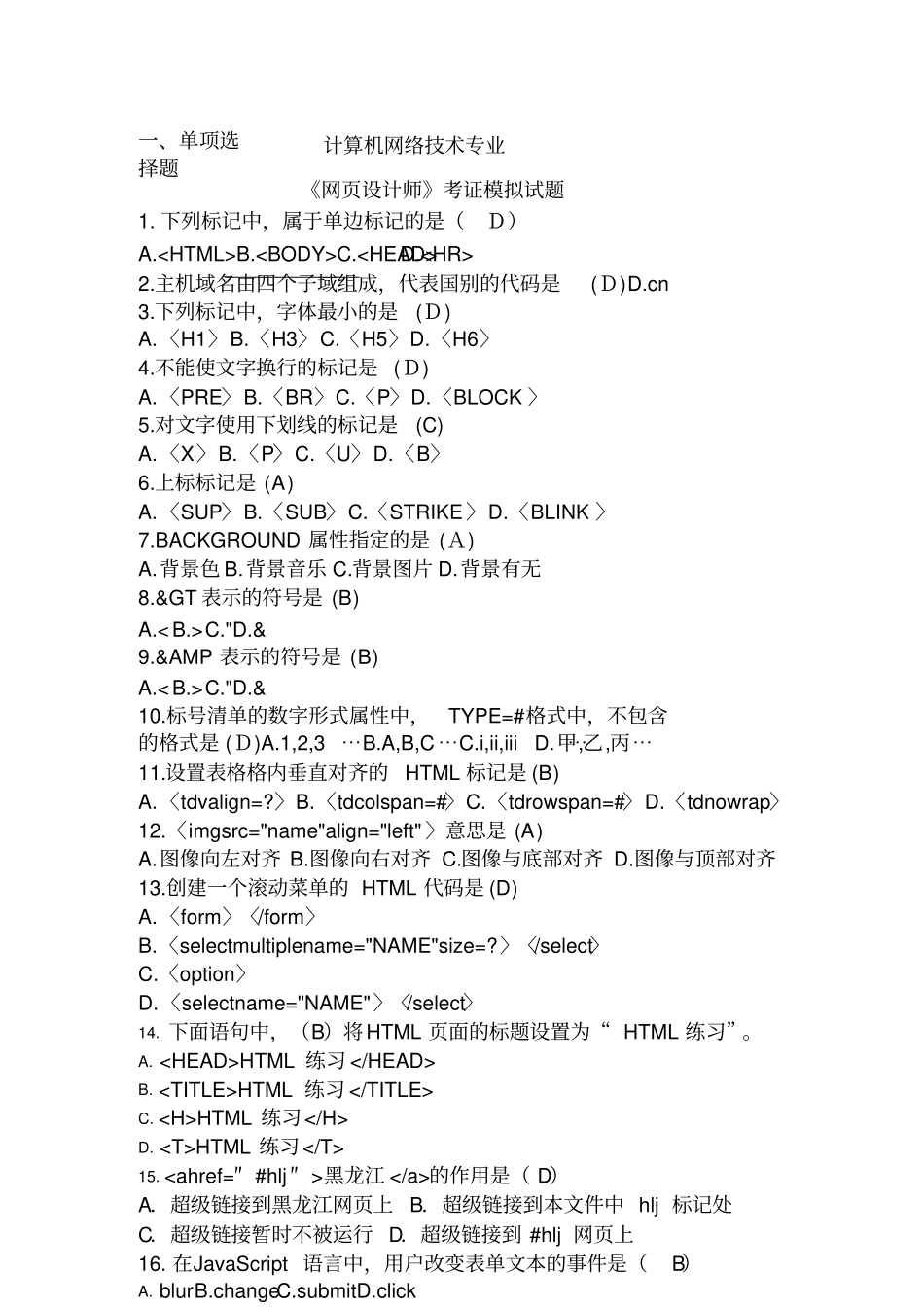 网设计师考证模拟试题_第1页