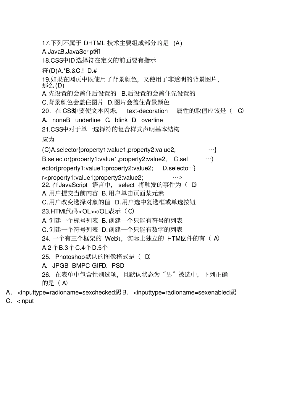 网设计师考证模拟试题_第2页