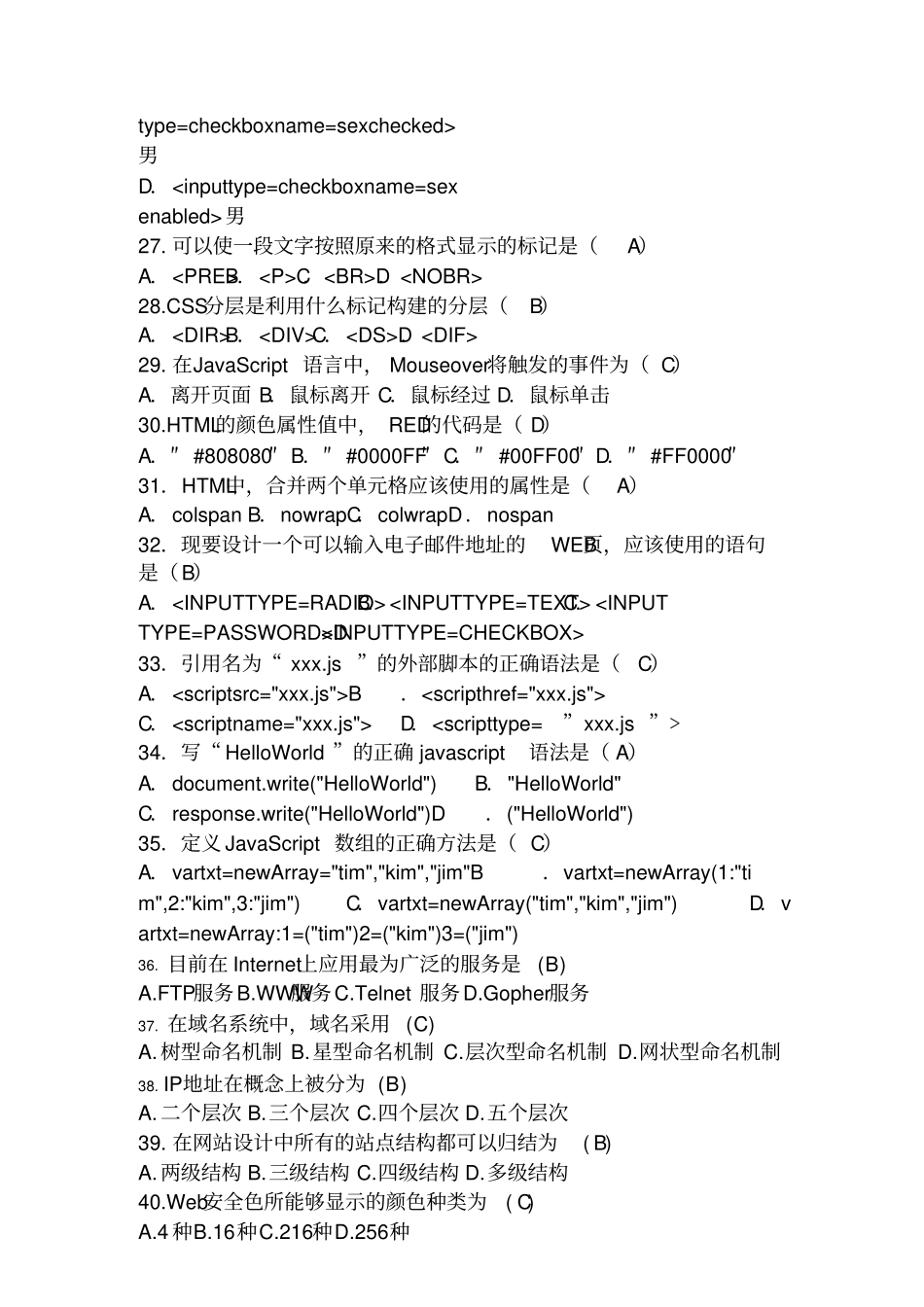 网设计师考证模拟试题_第3页