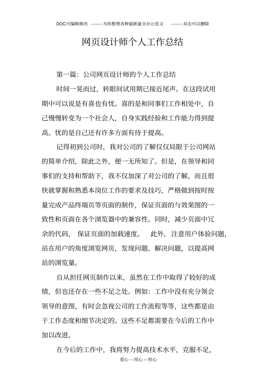 网设计师个人工作总结_第1页