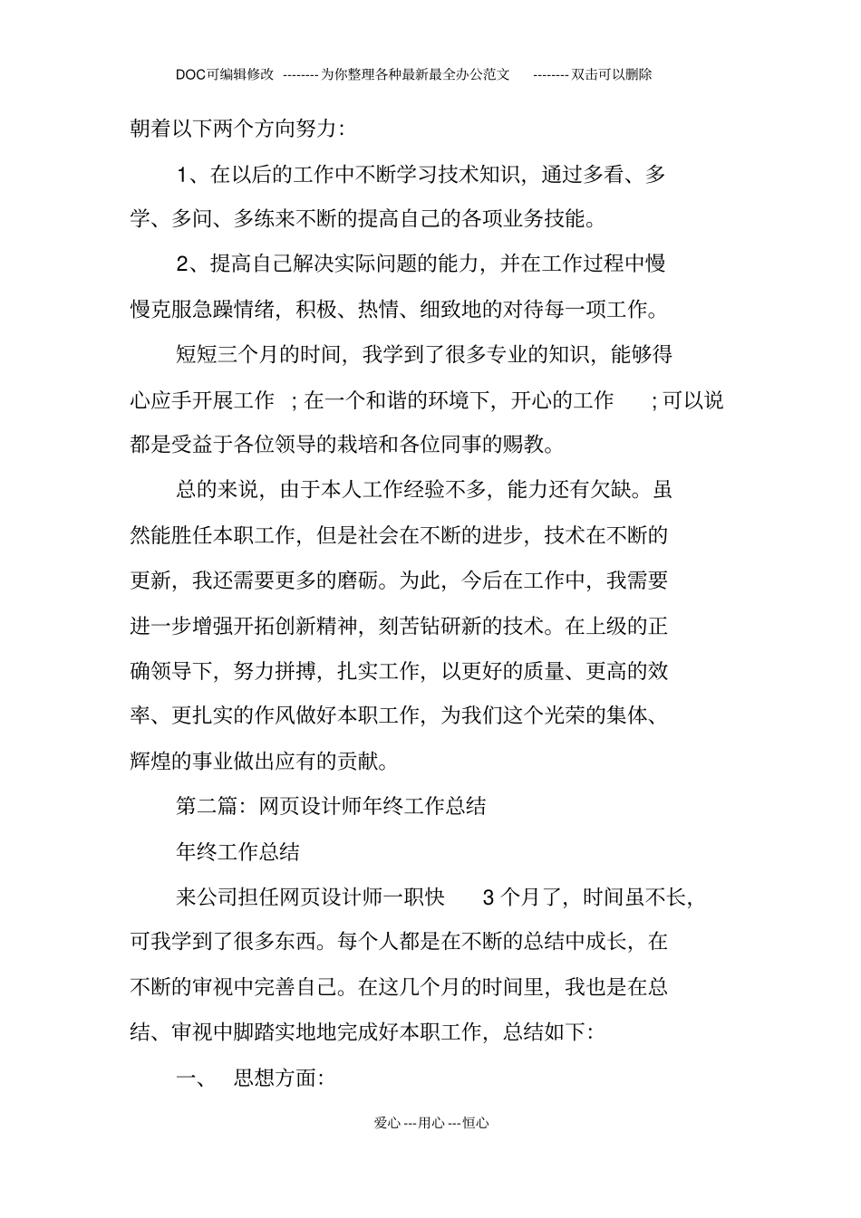 网设计师个人工作总结_第2页