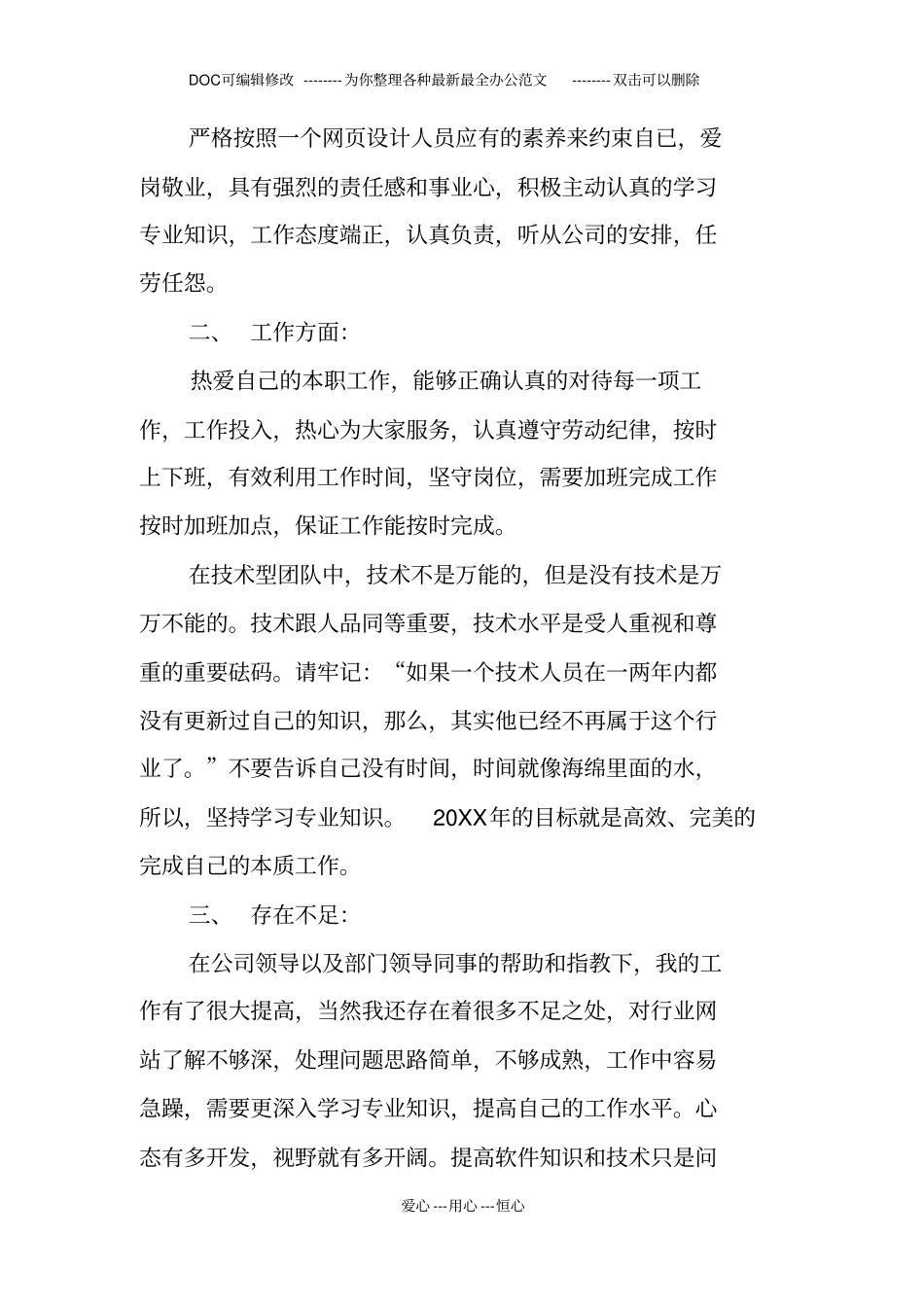 网设计师个人工作总结_第3页