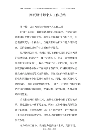 网设计师个人工作总结