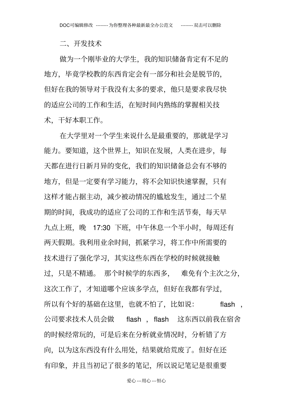 网设计顶岗实习报告_第2页