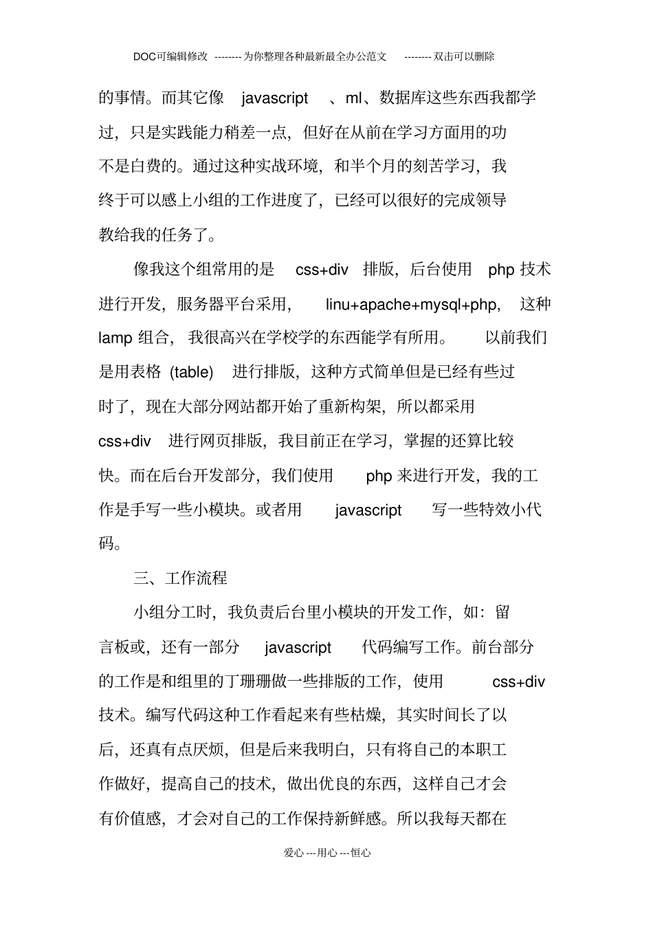 网设计顶岗实习报告_第3页