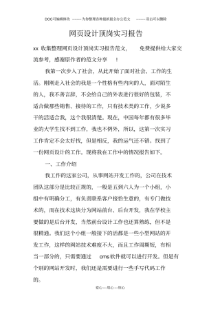 网设计顶岗实习报告