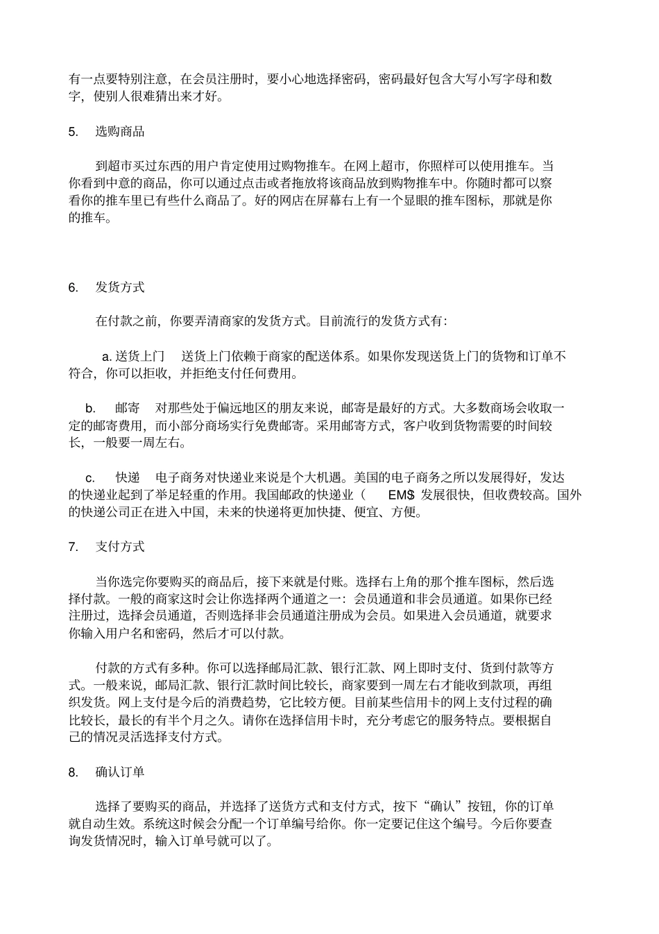 网购安全系统保障分析_第2页