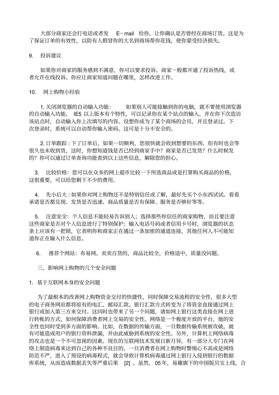 网购安全系统保障分析_第3页