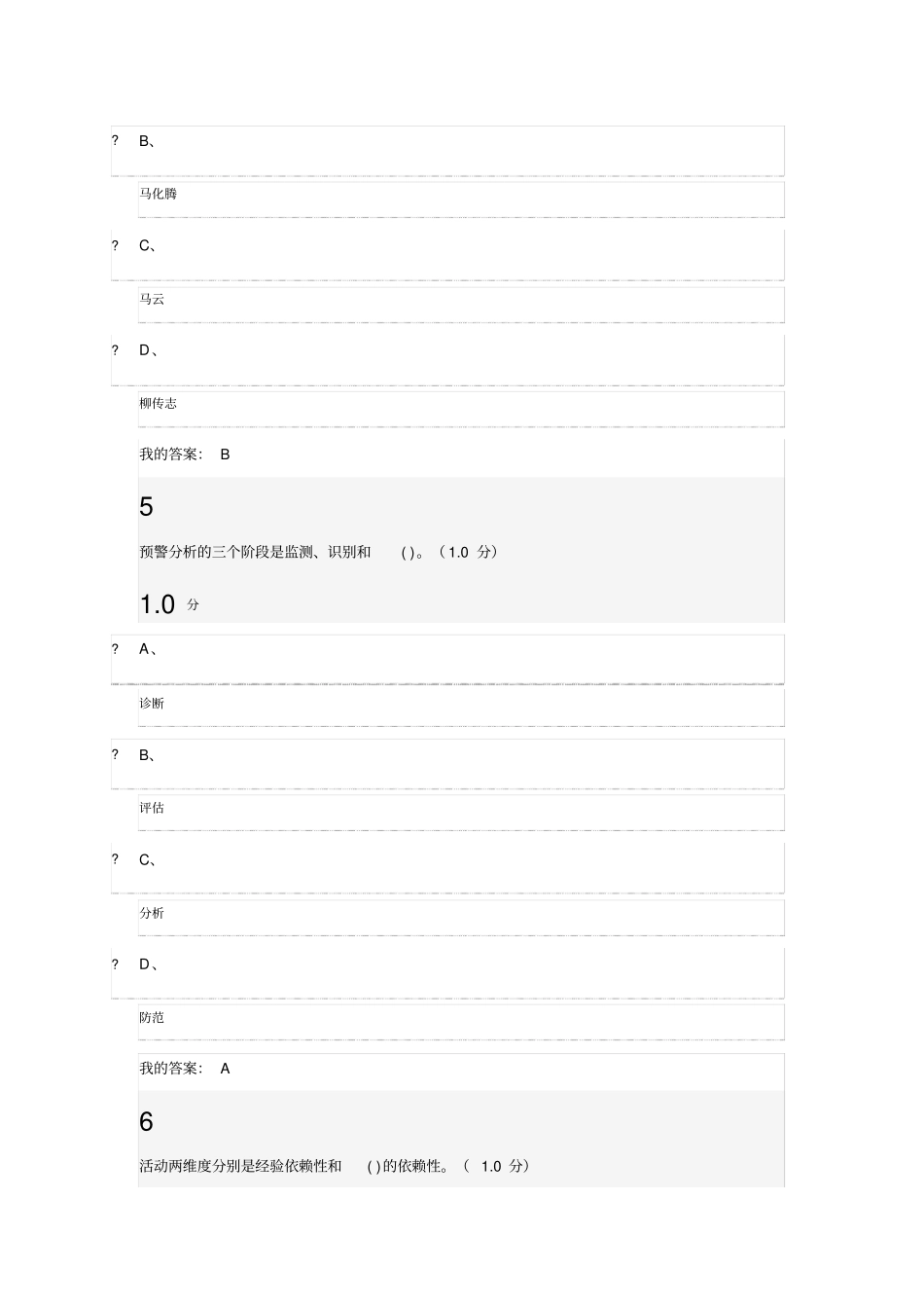 网课答案创新创业考试答案_第3页