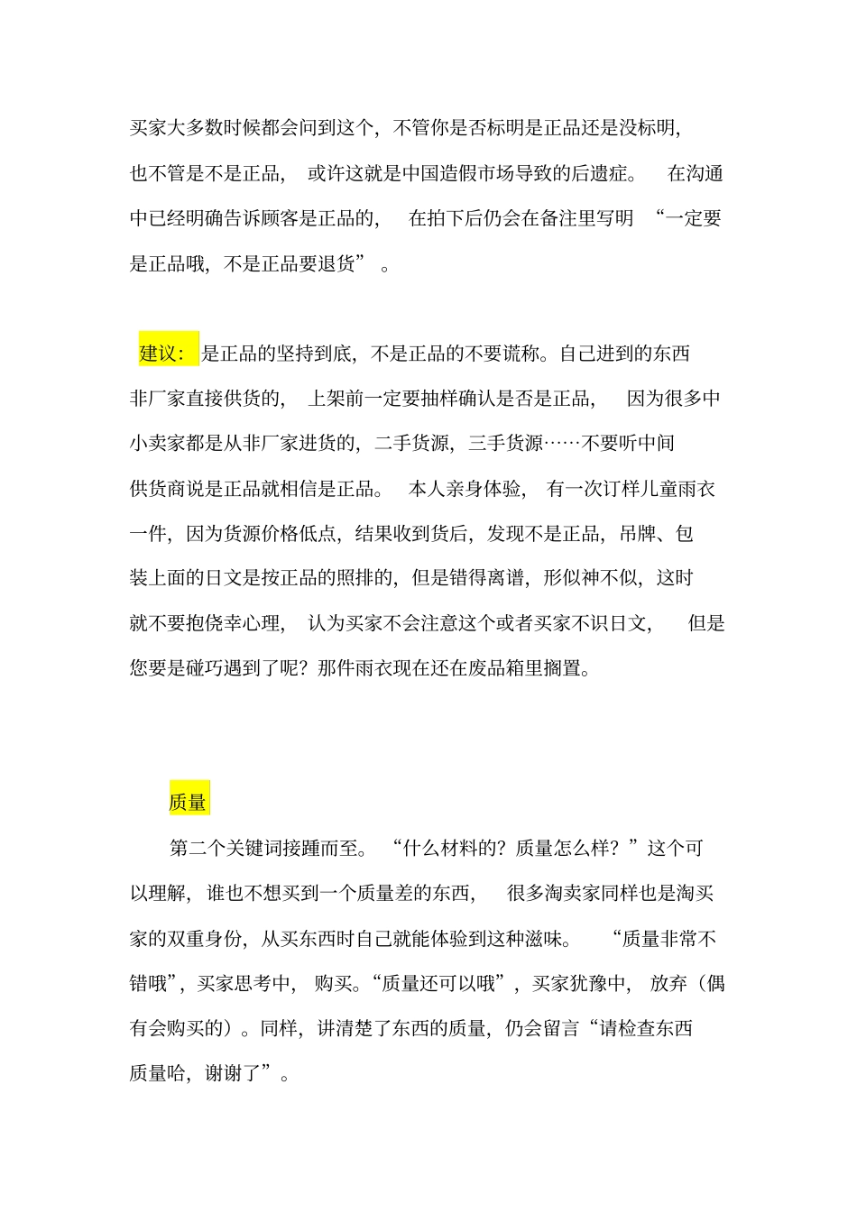 网购消费者心理分析_第2页