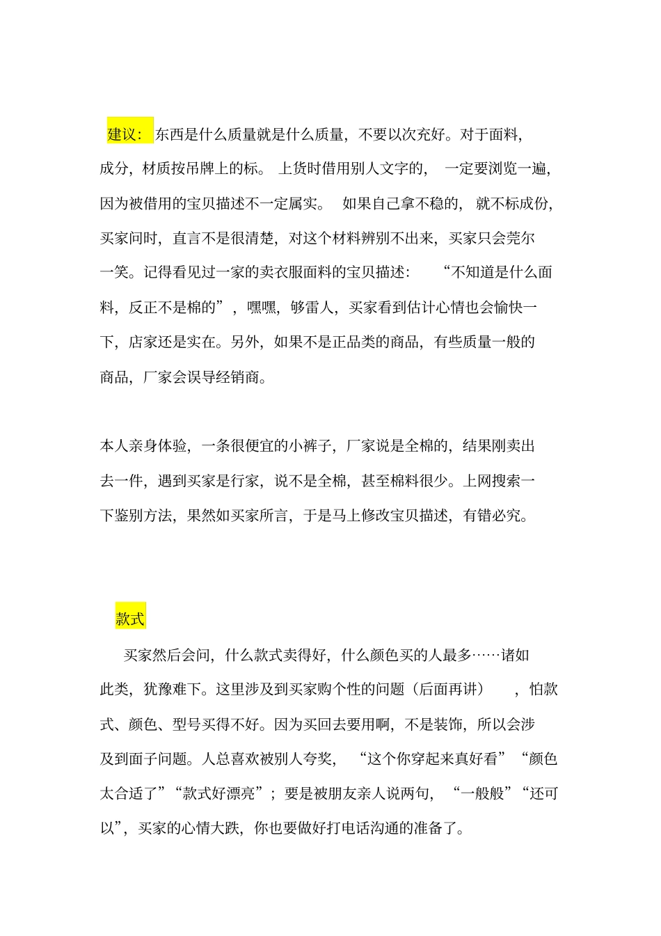 网购消费者心理分析_第3页