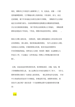 网购消费者心理分析