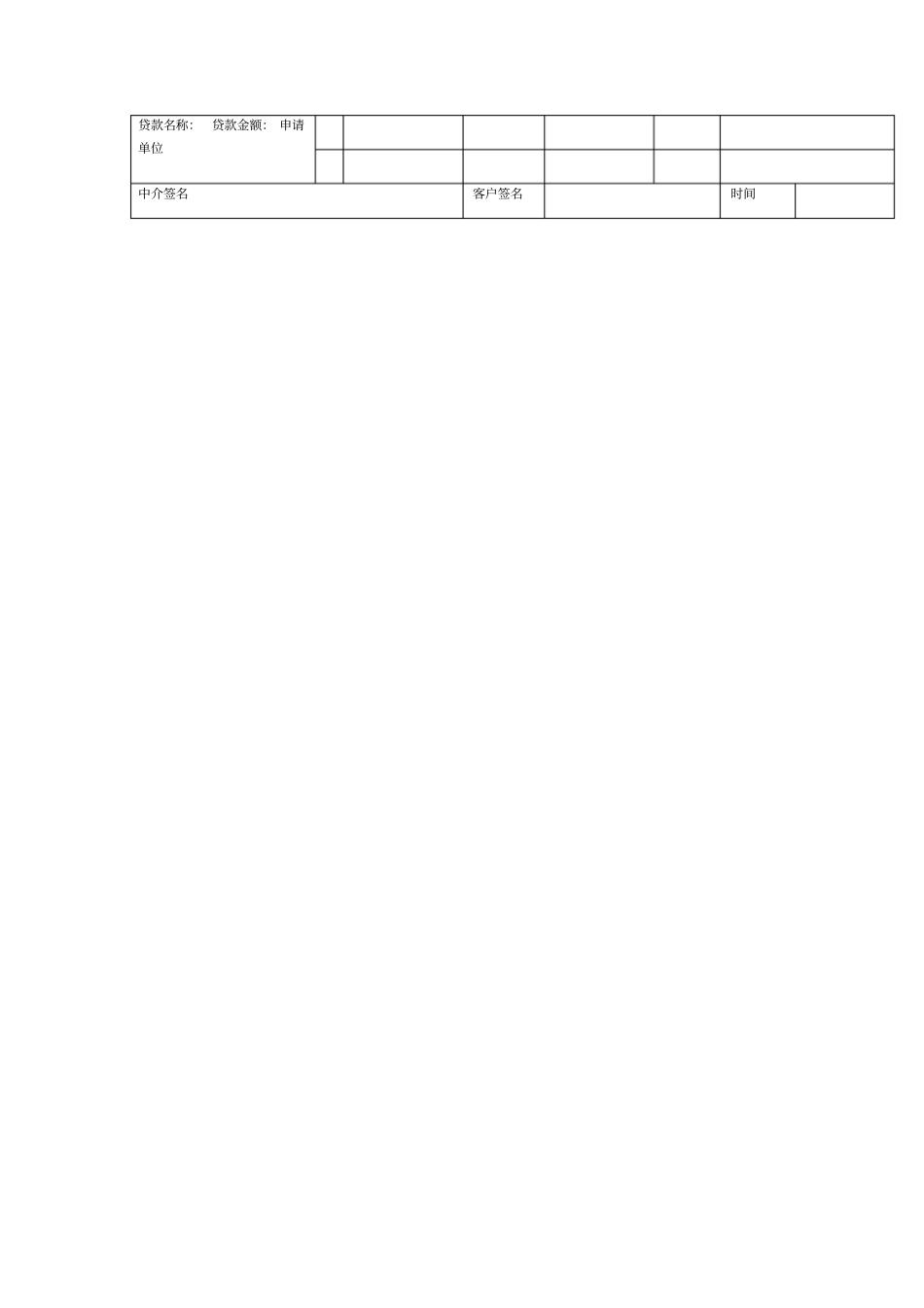 网贷申请表详细版最新_第2页