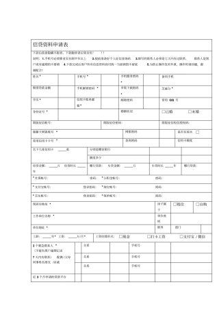 网贷申请表详细版最新