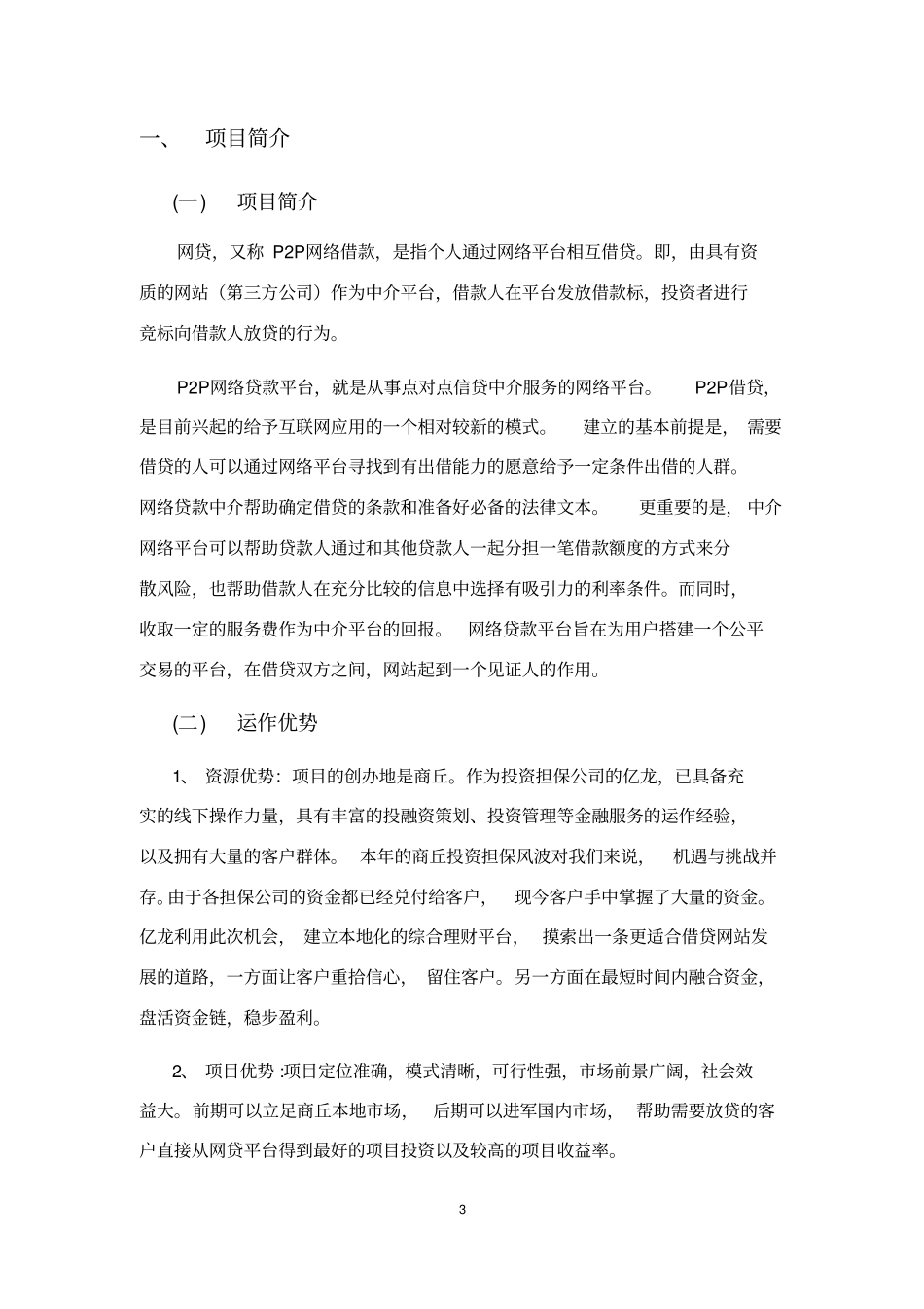 网贷平台可行性研究报告_第3页