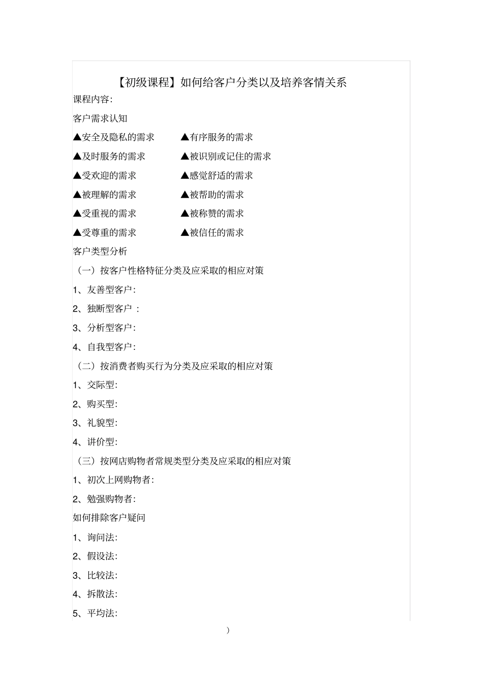 网贷界学院课程：客服基本沟通技巧培训_第3页