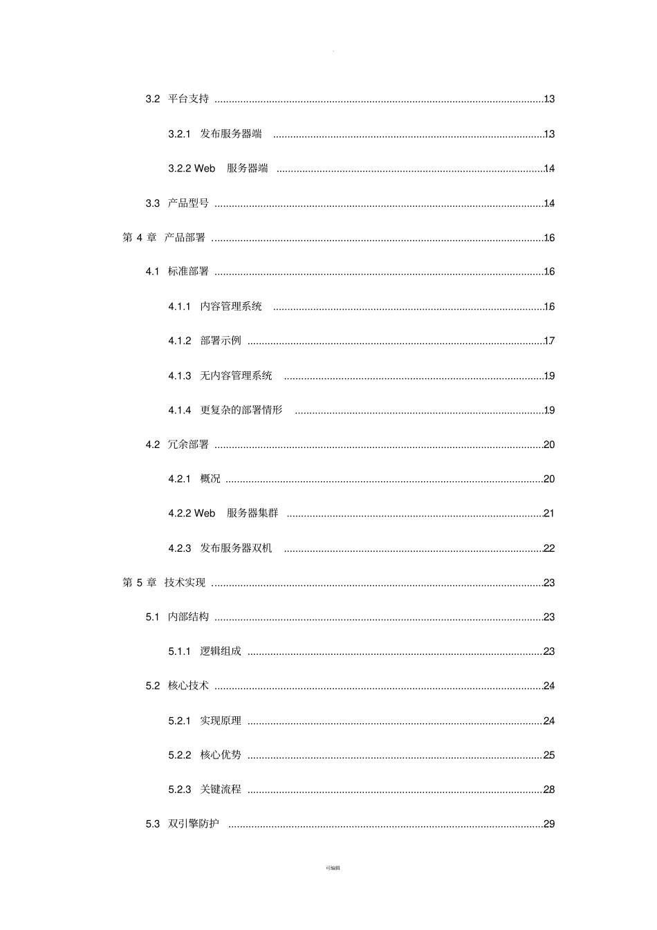 网防篡改系统_第2页