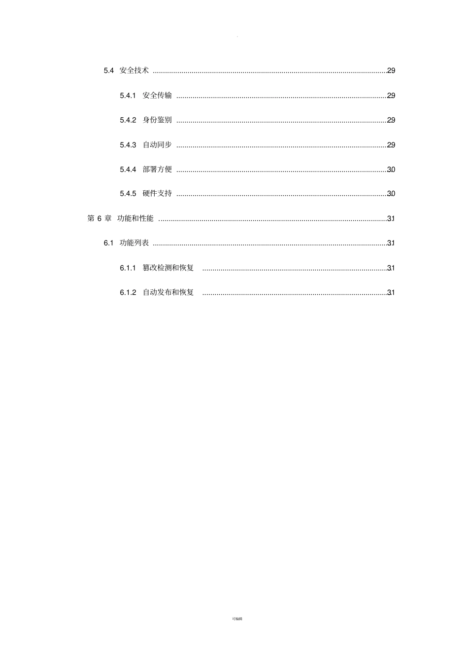 网防篡改系统_第3页