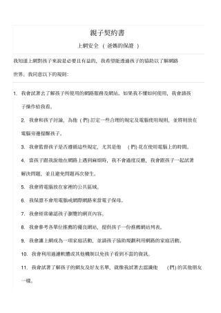 网路使用亲子契约书