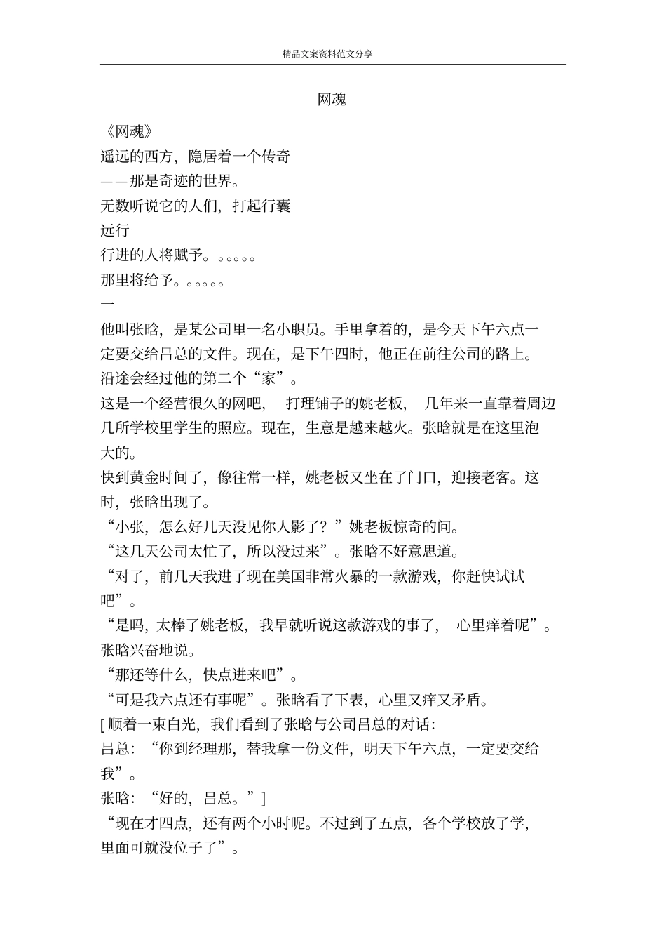 网魂-精品文案范文_第1页