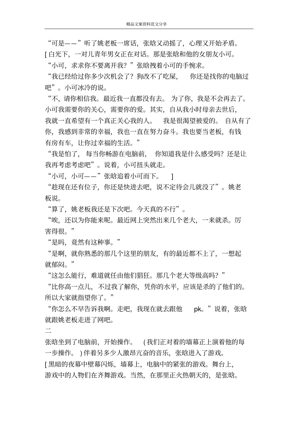 网魂-精品文案范文_第2页