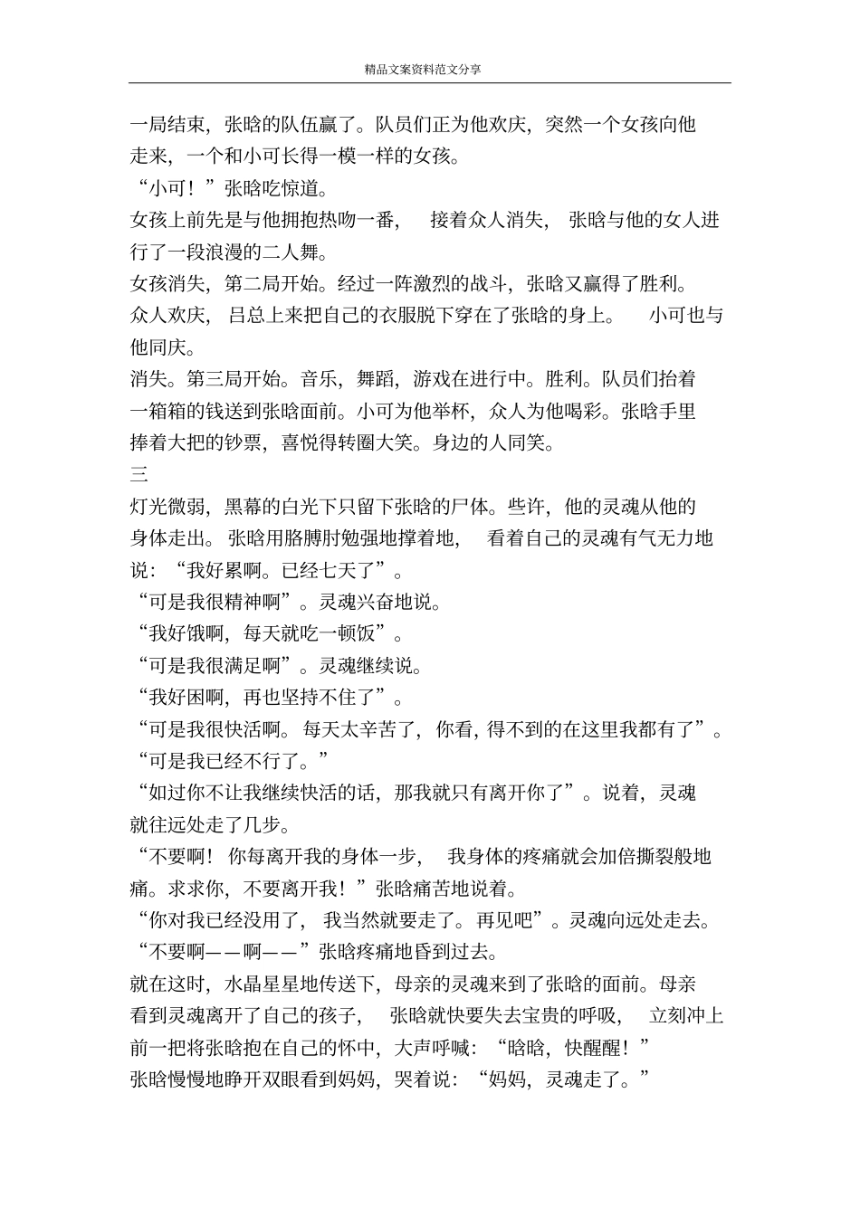 网魂-精品文案范文_第3页