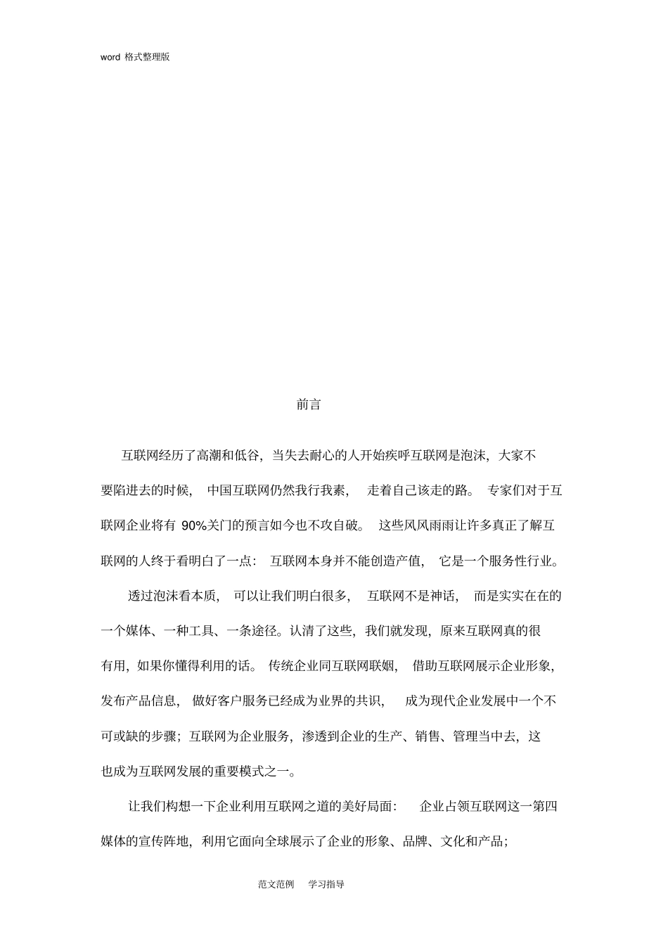 网项目策划书_第2页