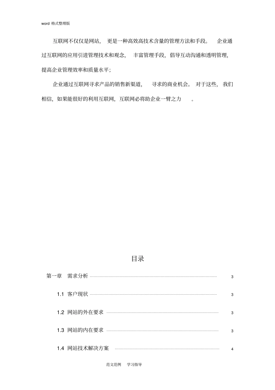 网项目策划书_第3页
