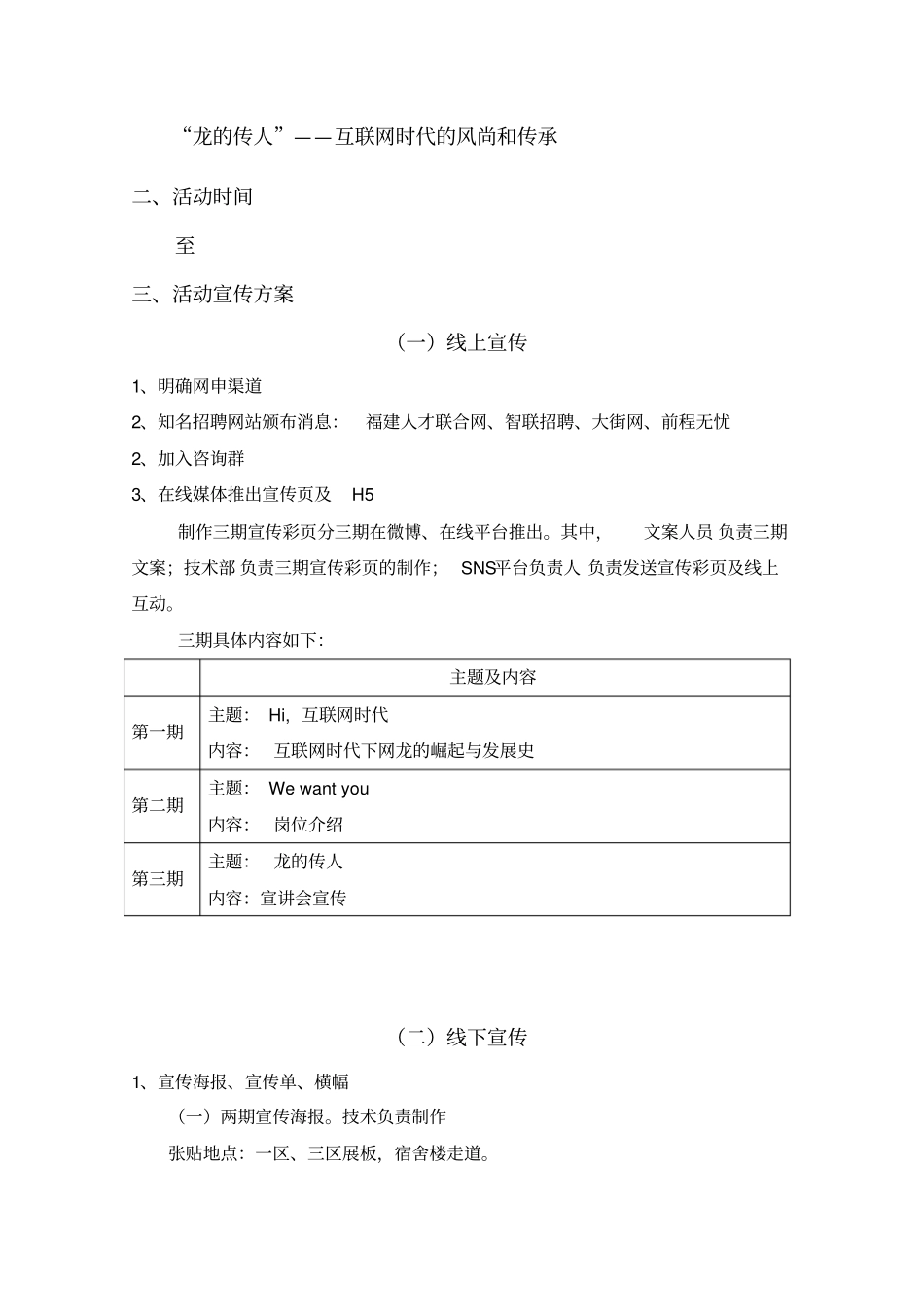 网龙校园招聘及宣讲会策划书_第2页