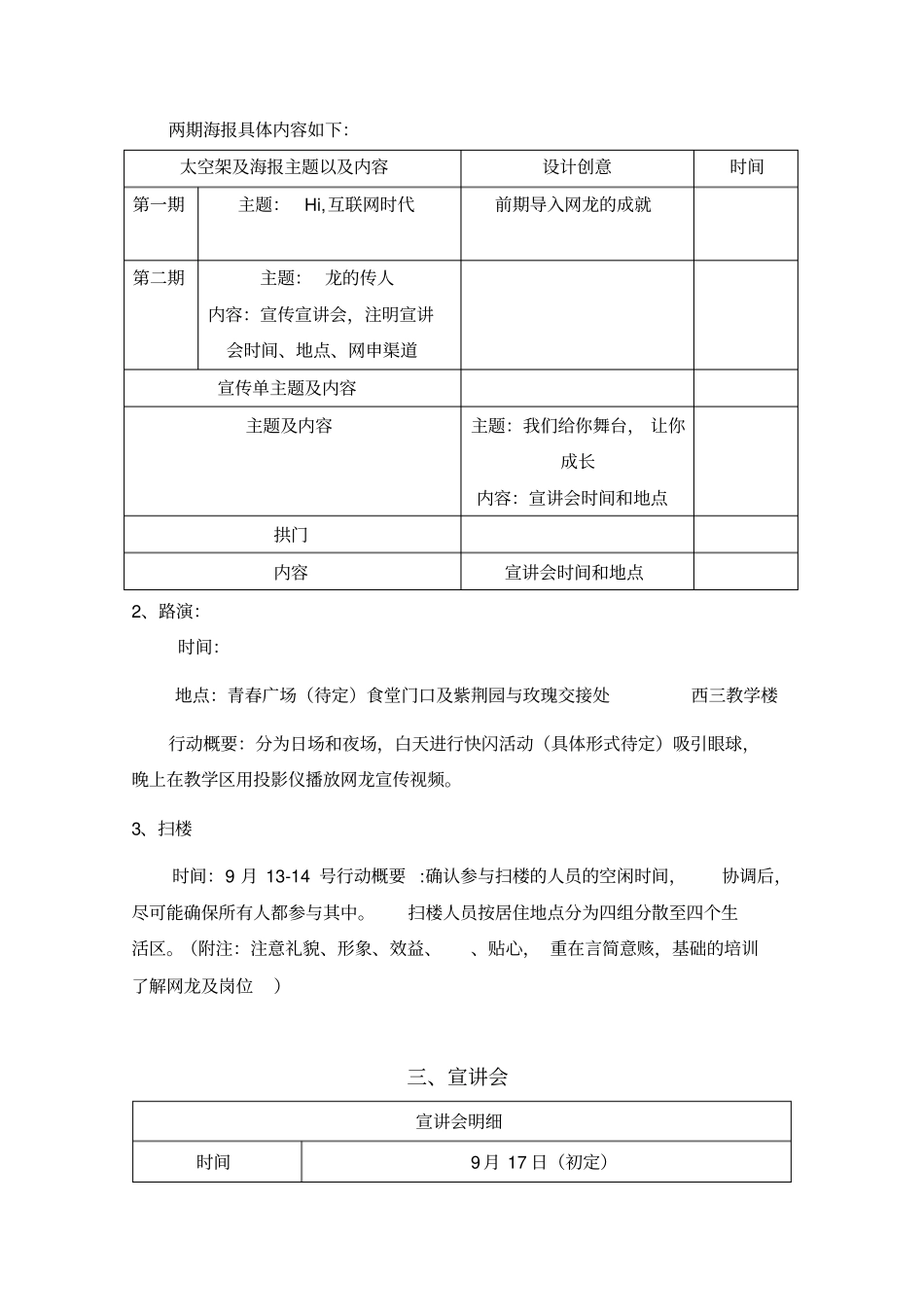 网龙校园招聘及宣讲会策划书_第3页