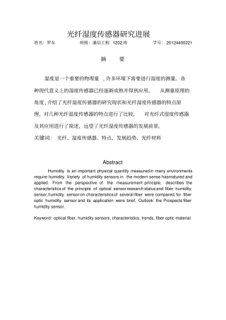 罗东光纤湿度传感器研究进展20124400221讲解