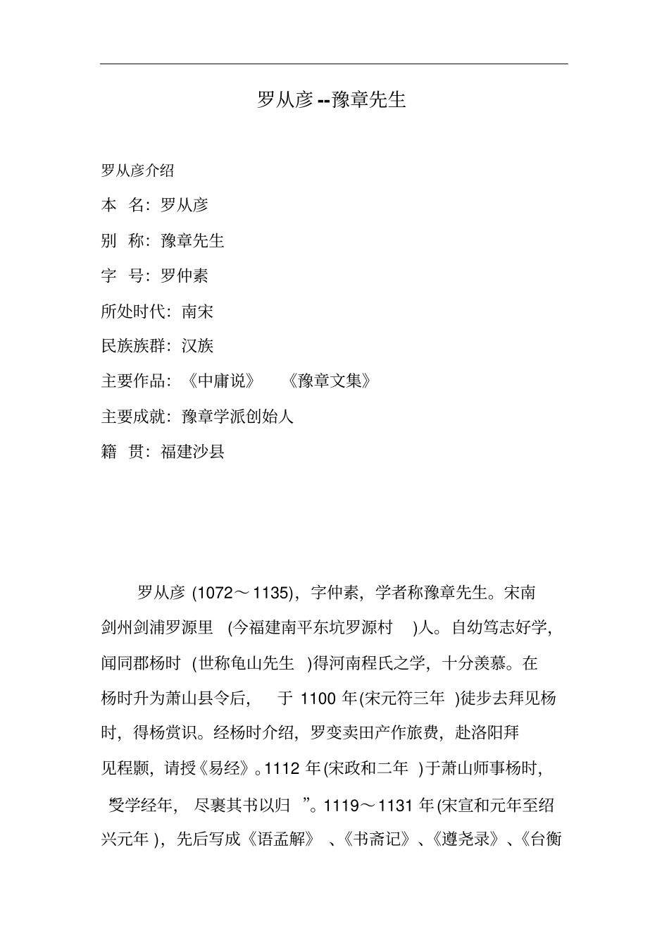 罗从彦--豫章先生_第1页