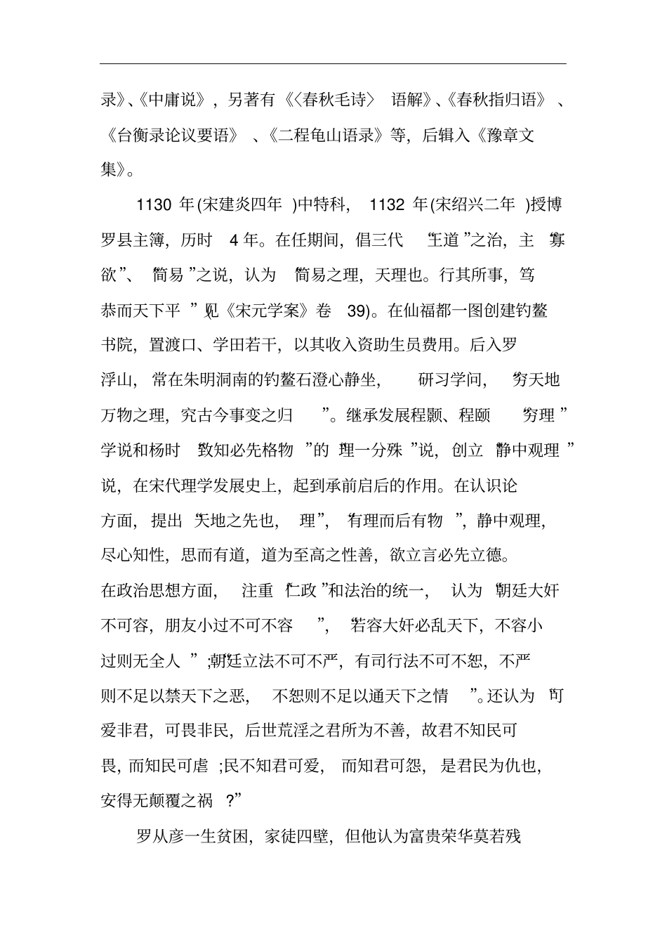 罗从彦--豫章先生_第2页