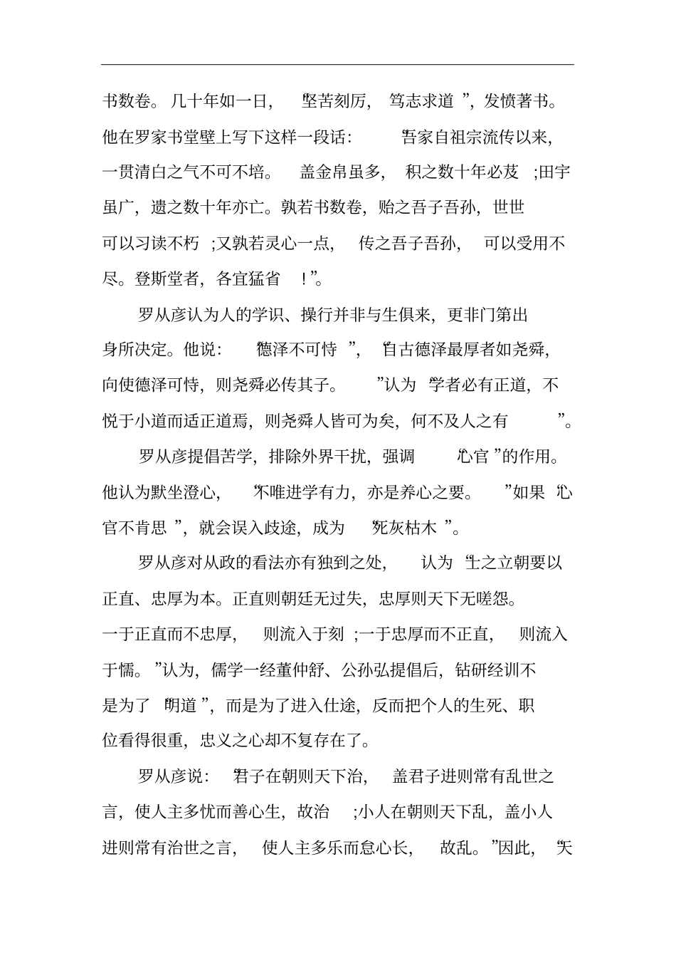 罗从彦--豫章先生_第3页